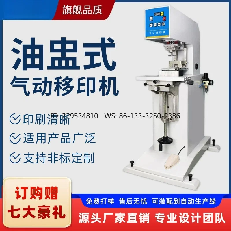Oil cup pad printing machine Monochrome two-color automatic pad printing machine Trademark support ABS/PC curved surface