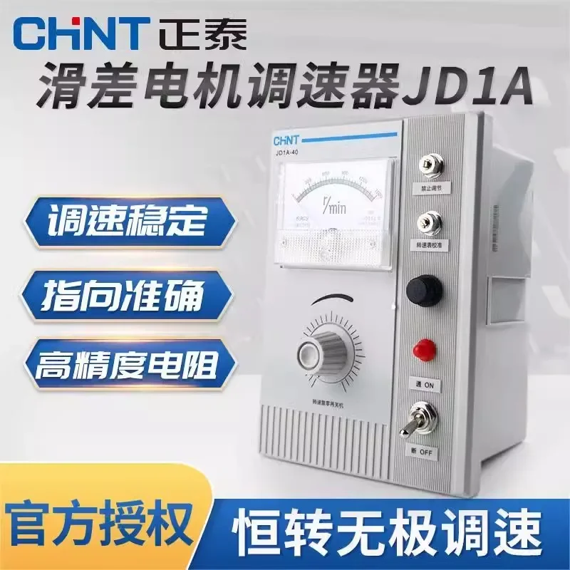 Chint electromagnetic governor JD1A-40 90 11 motor controller motor motor governor AC220V