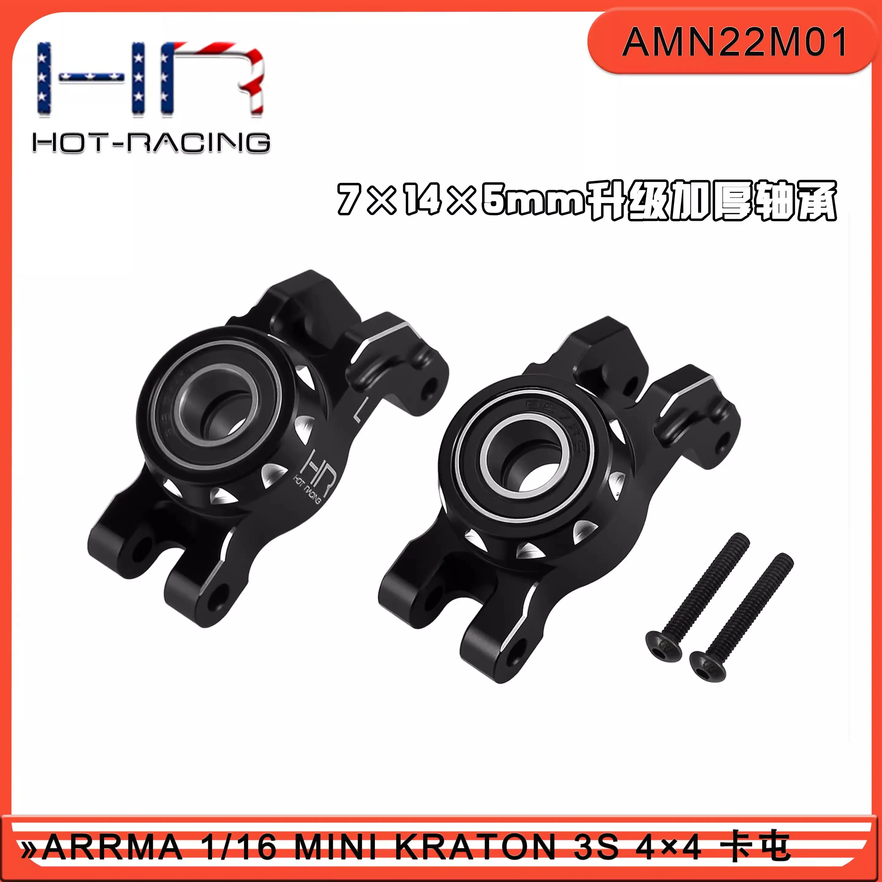

HR ARRMA 1/16MINI KRATON 3S, задняя втулка из алюминиевого сплава с увеличенным подшипником