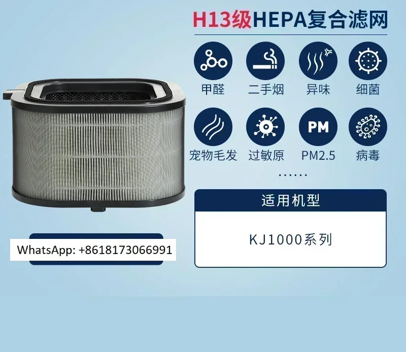 Original air purifier composite filter KJ1000 series formaldehyde removal