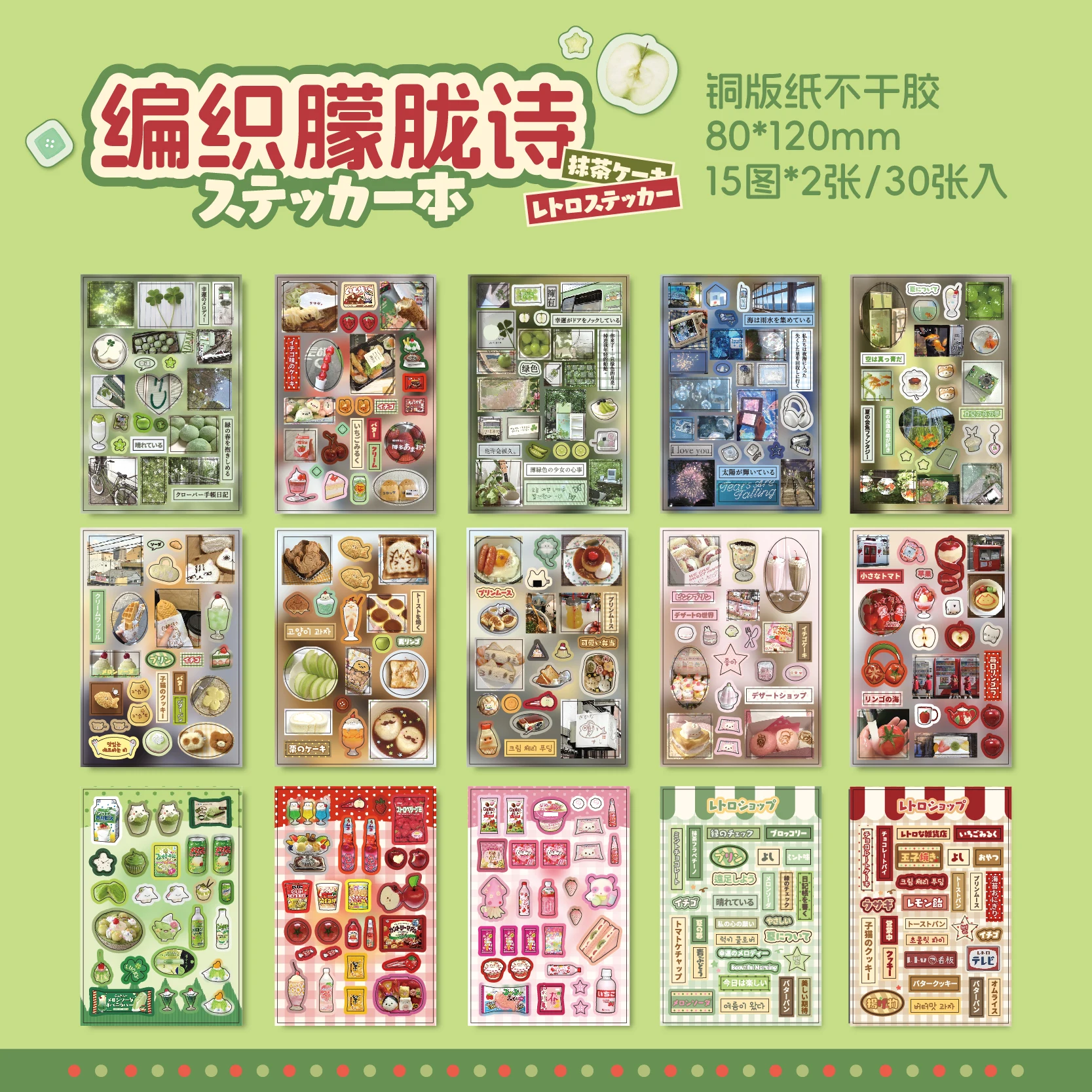 Retro Y2K Cut Film Sticker Book (30/60 Sheets)