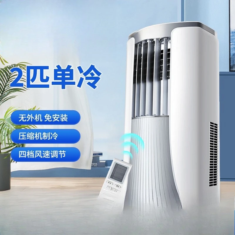 

Мобильный кондиционер-моноблок, только охлаждение, 2 л.с., интеллектуальное частотное управление, Wi-Fi управление