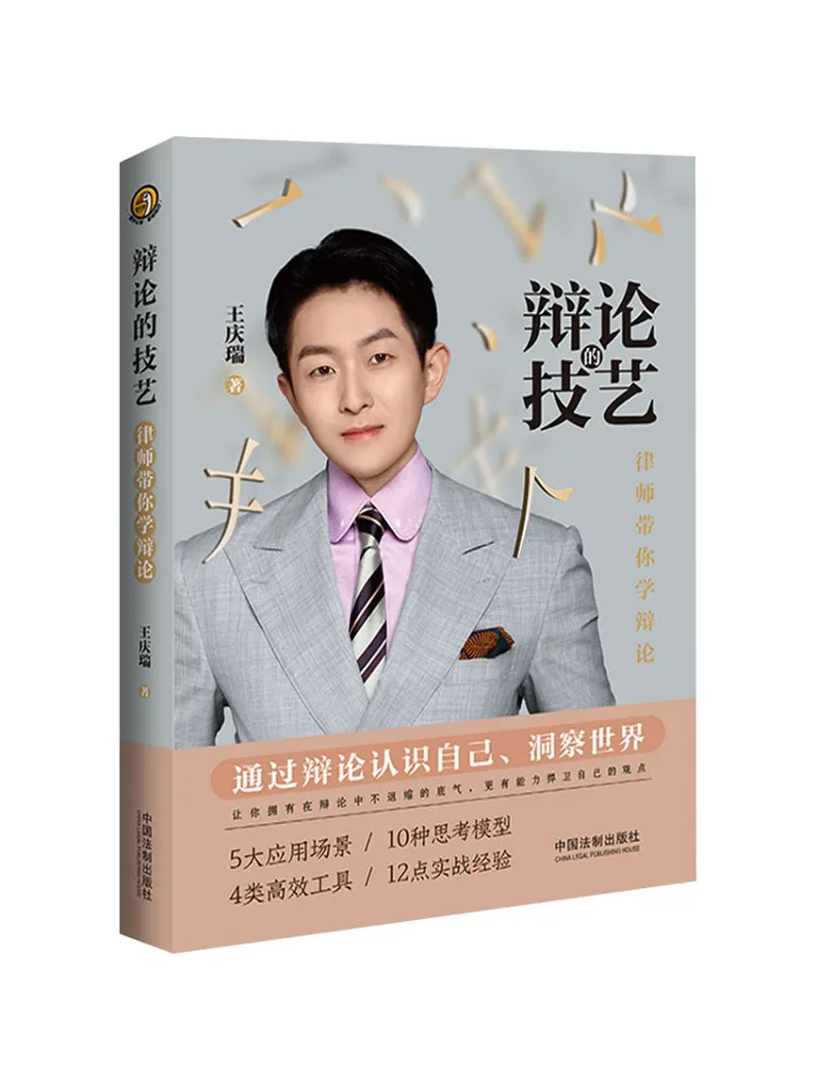 Book-Winshare The Art Of Debate A Lawyer Teaches You How To Debate