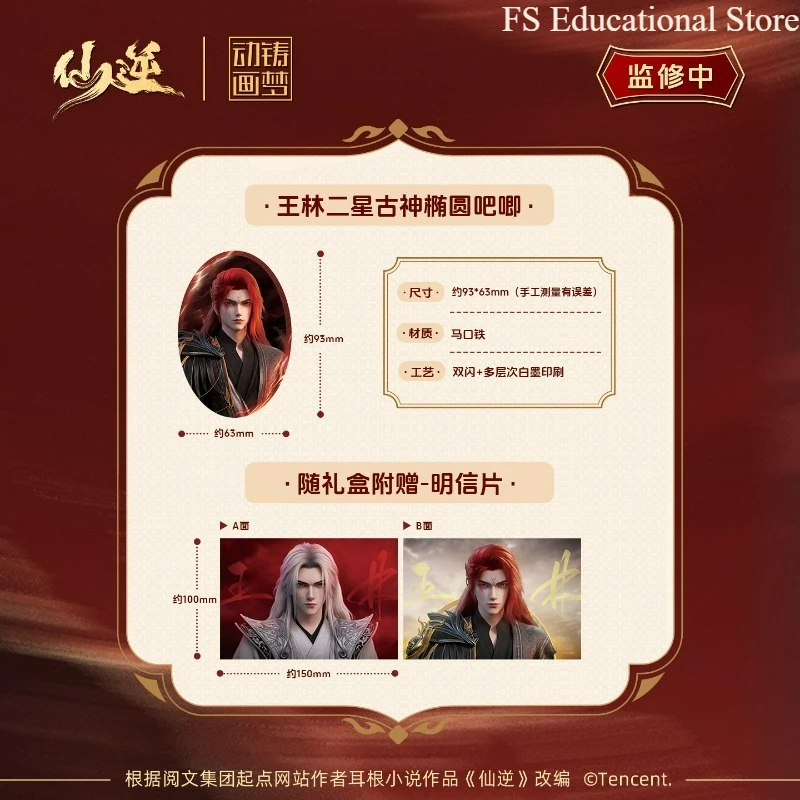 Renegade Immortal Official Animation Wang Lin Ben Xiang Jing Nian Limited-edition Gift Box Merch Cotton Doll Pendant FS Store