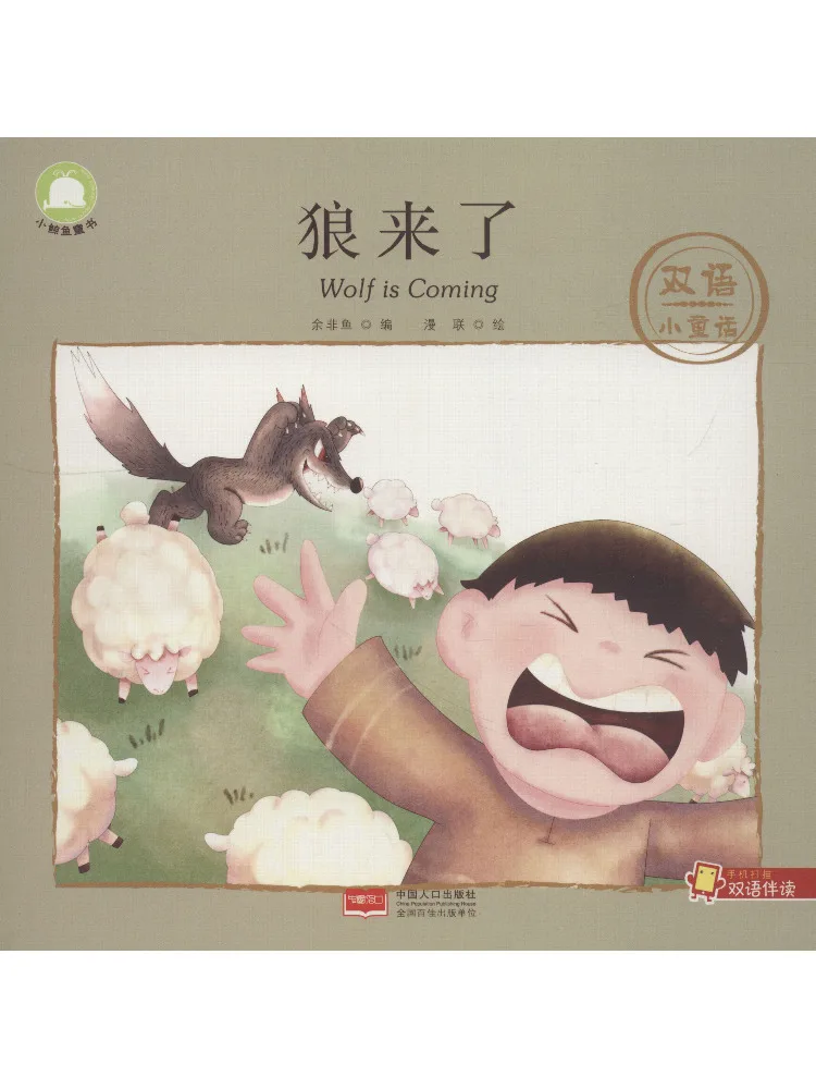 

Book-Winshare The Wolf Is Coming