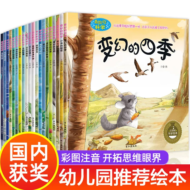 Wonderful Science, Classic Reading Enlightenment for Children Aged 3-6 in Kindergarten, Popular Science Children's Picture Books