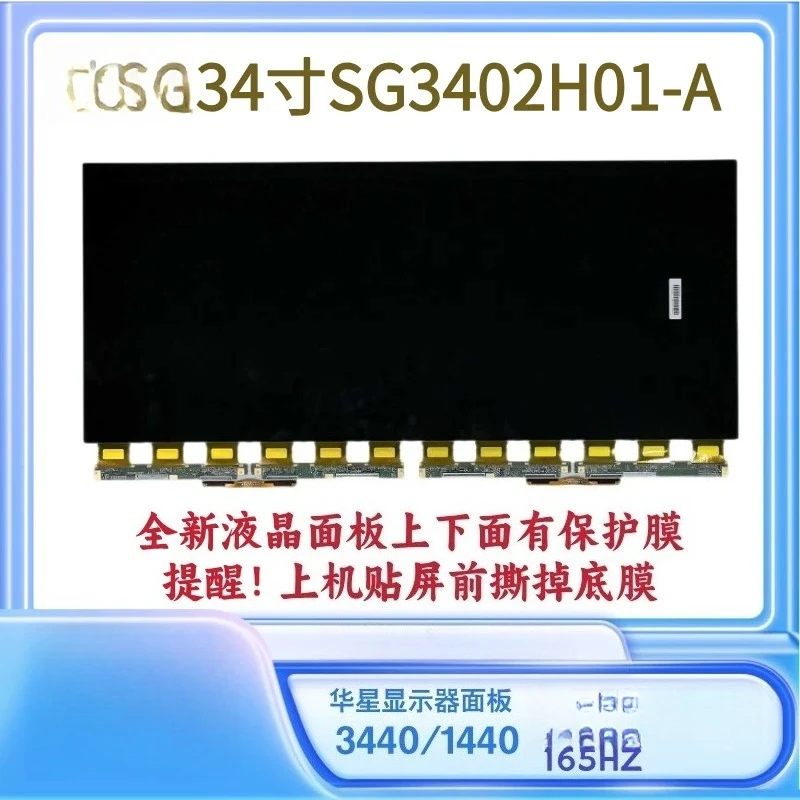 4K panel 165HZ LCD screen SG3402H01-A hairtail screen