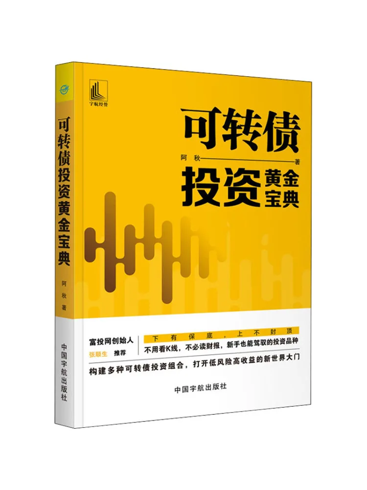 

Book-Winshare Convertible Bond Investment Gold Guide