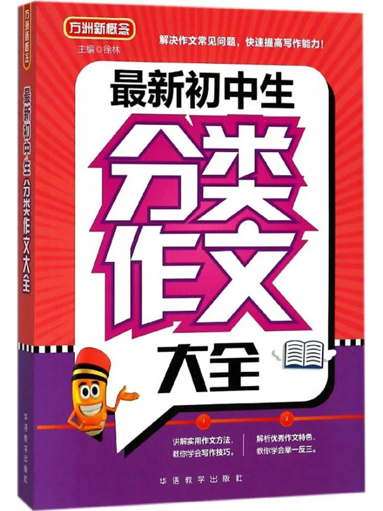 

Книга — Winshare: Новейшая комплексная коллекция классифицированных эссе для учащихся средних школ