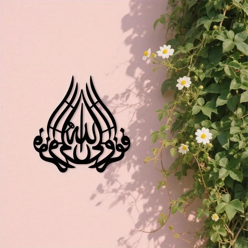 CIFBUY Allah Calligraphy Iron Wall Art Muslim Prayer Room Metal Wall Hanging Religious Home Decor Ornament