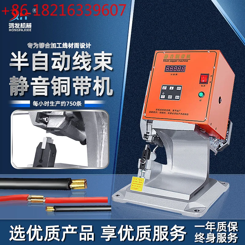 Semi-automatic silent copper belt machine copper belt buckle riveting machine wire docking terminal machine