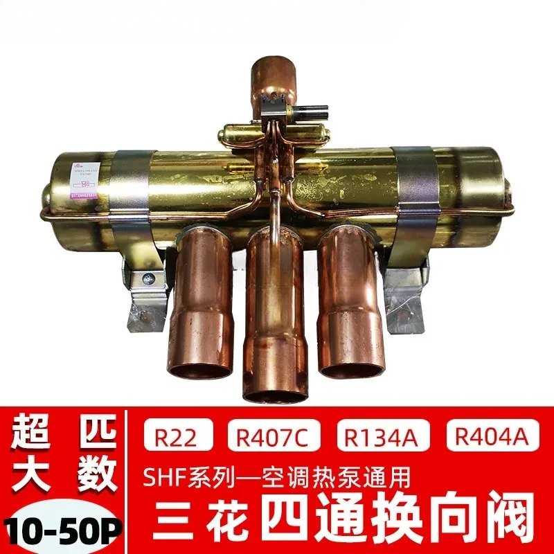

Air conditioning four-way valve 10P12P-50P solenoid valve coil air energy heat pump four-way directional valve