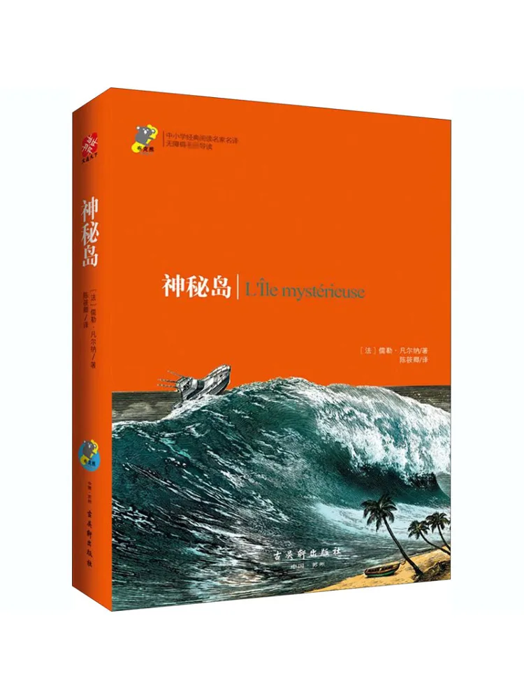 

Книга-Winshare Таинственный остров (француз) конфуц верне