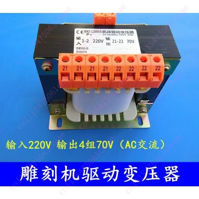 Engraving Machine Drive Transformer JBK5-1200VA 220V Transformer with Four Sets of 70V Machine Tool Drive Transformer 1200W