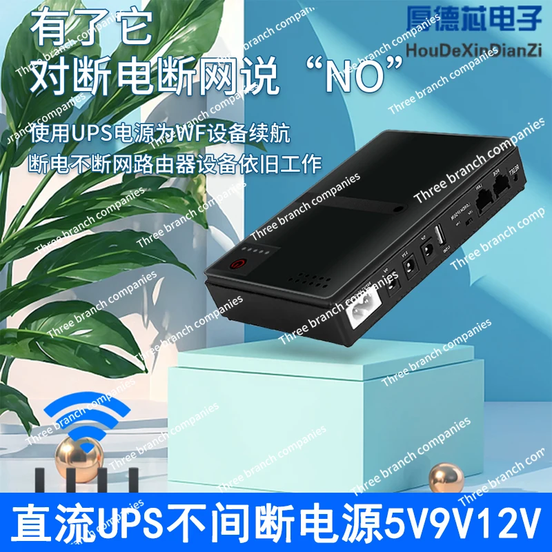 DC1018P router 5V9V12V light cat spare uninterruptible power supply power bank mobile phone DC UPS