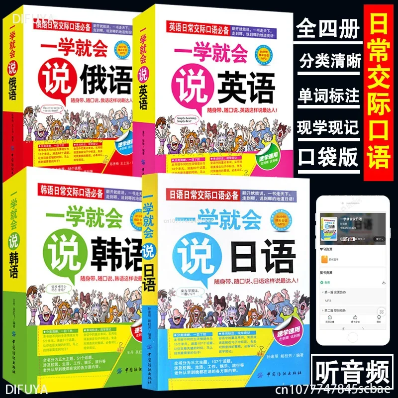 4 volumes one can speak English Japanese Korean Russian books Daily communication English situational oral English DIFUYA