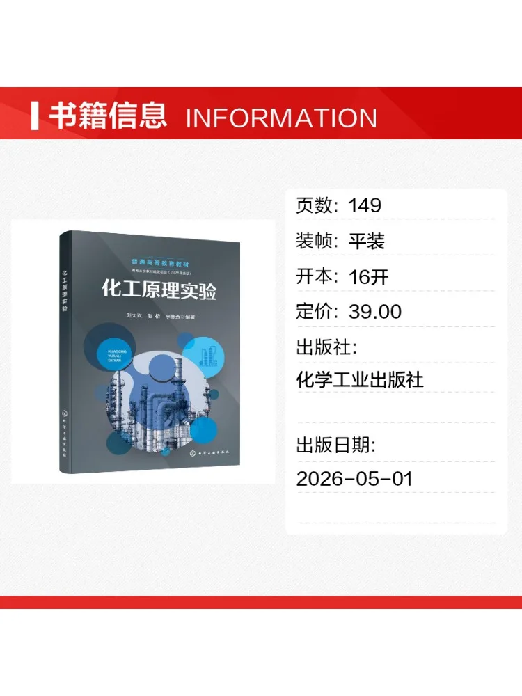 Book-Winshare Chemical Principles Experiment Liu Dahuan