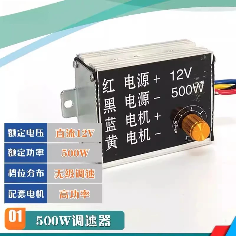 12V24V500W 600W 800W knob governor, fertilizer controller, fertilizer switch, DC motor