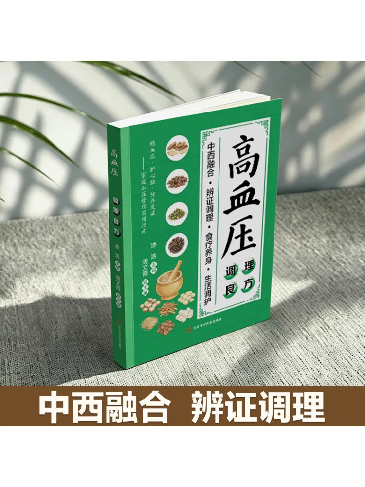 Book-Winshare Effective Remedies For High Blood Pressure