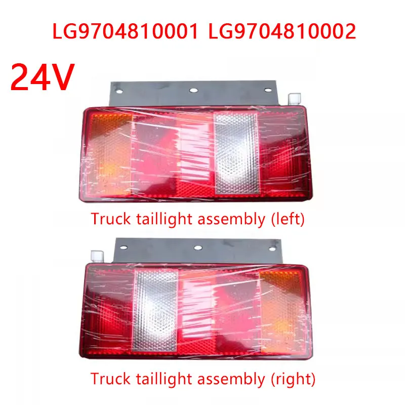 

LG9704810001 LG9704810002 For Sinotruk HOWO H3 Light Truck [24V] Tail light lamp Assembly Brake Light Parts Assembly