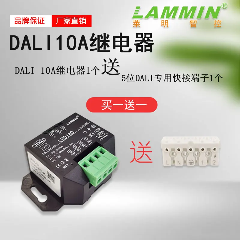 DALI Relay Controller AC Power Supply 10A High Current Dali Switch Controller DALI Light Control