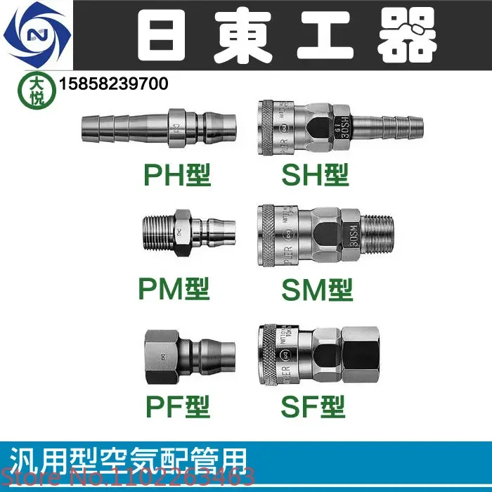 Nitto KOHKI Nito 4/6/800S/PF/SM/PM/SH/PH large flow quick connector imported from Japan