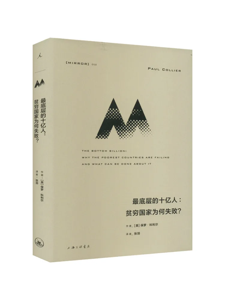 

Книга-Winshare The Bottom Billion Why Poor Countries Fail
