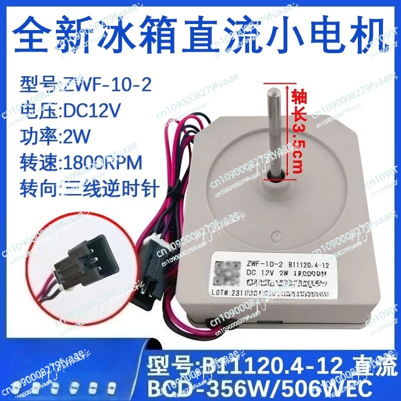 

Refrigerator BCD-248WP3BKJ DC fan motor B11120.4-12 (A1) fan