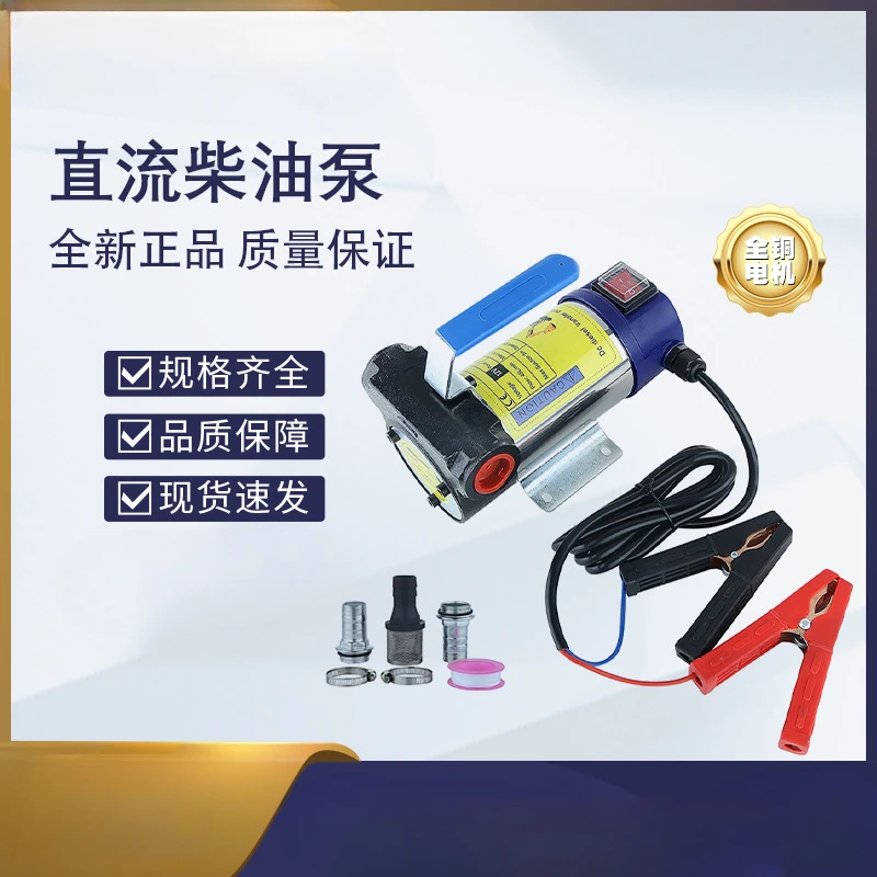 Electric oil pump 12V diesel tanker, portable DC, high power oil pump