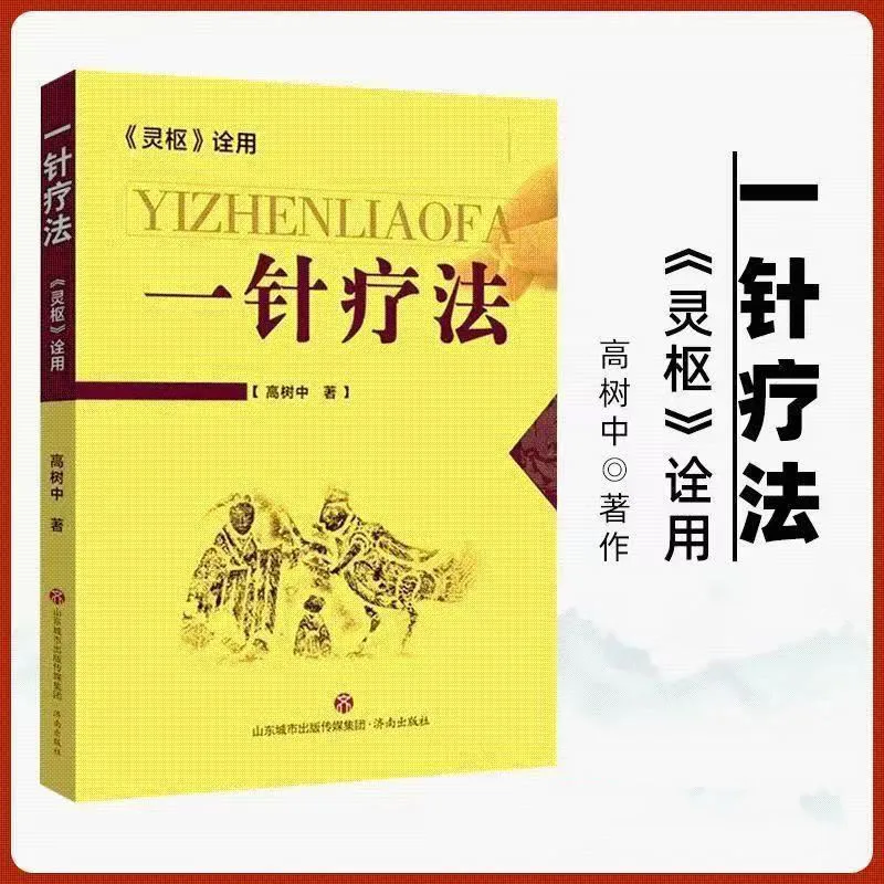 Single Acupuncture Point Therapy: Mastering the Ling Shu Method – TCM Acupuncture Guide by Gao Shuzhong