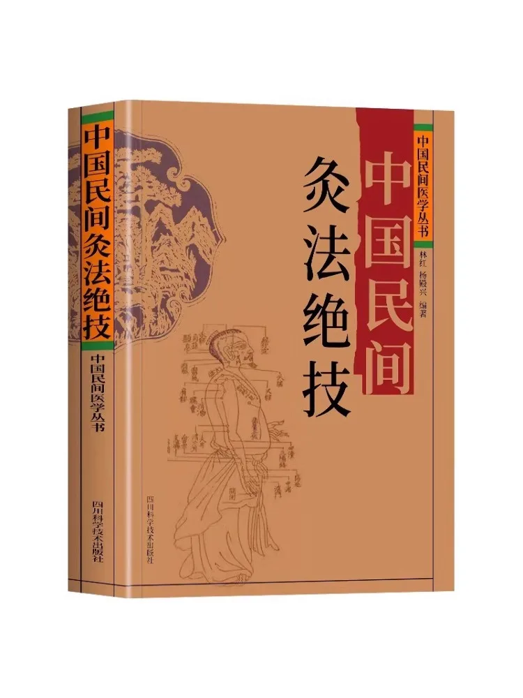 

Книга-Winshare Китайские народные навыки прижигания