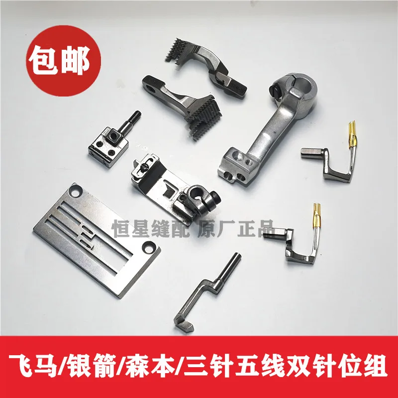 Pegasus Siruba Mori Car Three Needle Abd Five Line Flat Lock Machine Double Curved Needle Plate Presser Foot Teeth Flat Seaming
