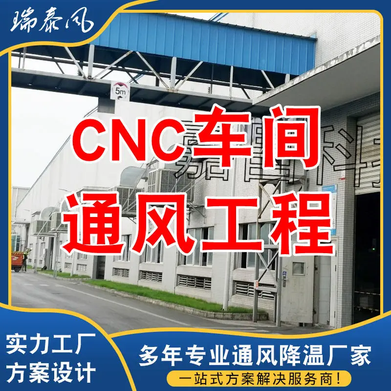 

Supply Workshop Ventilation Engineering, Factory Sales Door-to-door Design And Installation Of Ventilation Equipment, Cooling