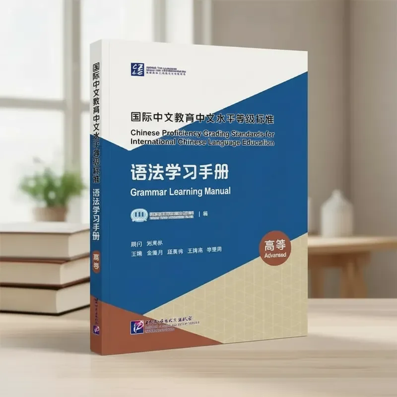 

Новое руководство по изучению грамматики HSK 3.0 Advanced Level