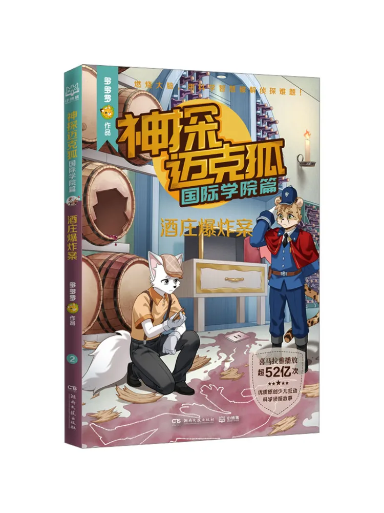 

Книга-Winshare Detective Mike Fox International Academy Edition Футляр для взрыва винного погреба