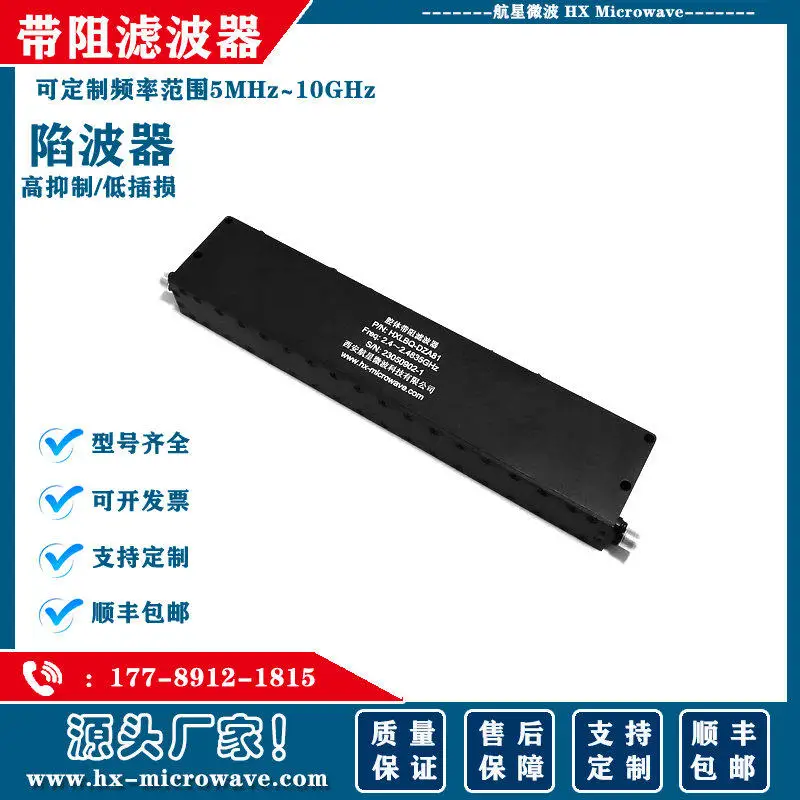 2.4G 5.8GWiFi Frequency Band Cavity Notch Filter 5150-5850MHz Band Stop Filter