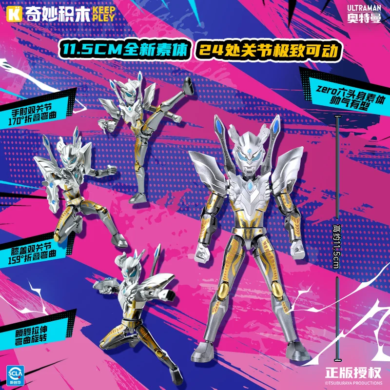 セット　優勝PR　PR+　“KEEP YOUR EYES”エイリアン Keeppley New Ultraman ZERO MYSTERY BOXES Unlimited Edition