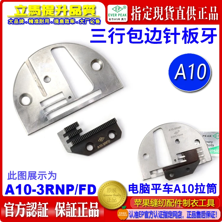 EP Imported Computer Machine Flat Hemming Three-Line Needle Plate Teeth A10-3 Rnpfda10 Slide Hemming Needle Position Group