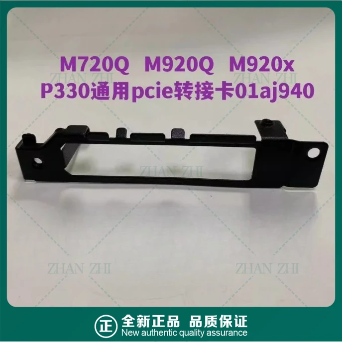 NEW For Lenovo ThinkCentre M920x m720q ThinkStation P330 PCIE16 Tiny5  01AJ940 Network Card Baffle Bezel