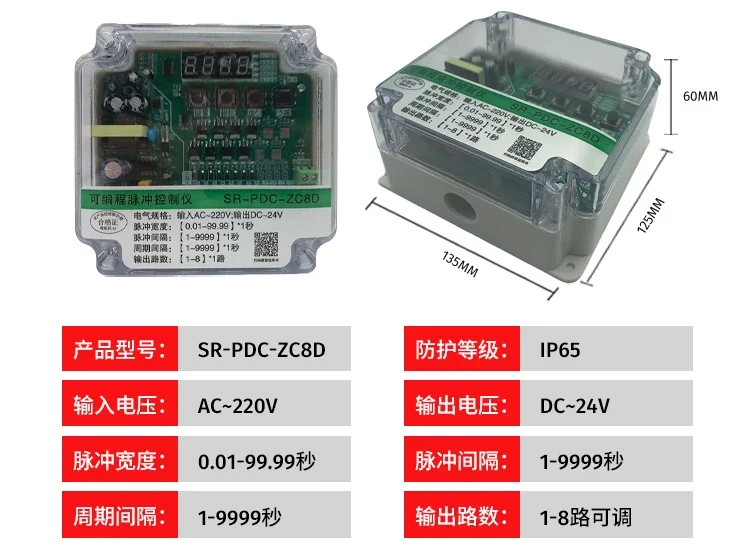 Programmable pulse controller, electromagnetic pulse valve, non-contact dust cleaning and dust removal sprayer SR-PDC-ZC8D