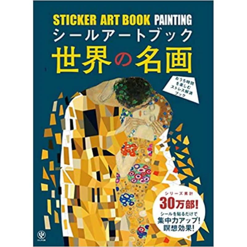 

Seal Art Book World Famous Paintings Content Planning Group Editorial Publishing Press 9784761275402 Book