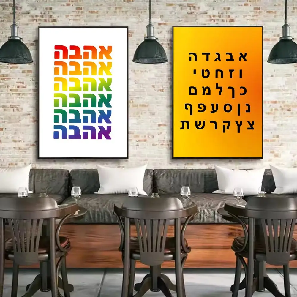 الفن العبري التقويم اليهودي المشارك ورقة طباعة غرفة المعيشة المنزلي غرفة نوم مدخل بار مقهى الفن اللوحة الديكور #5