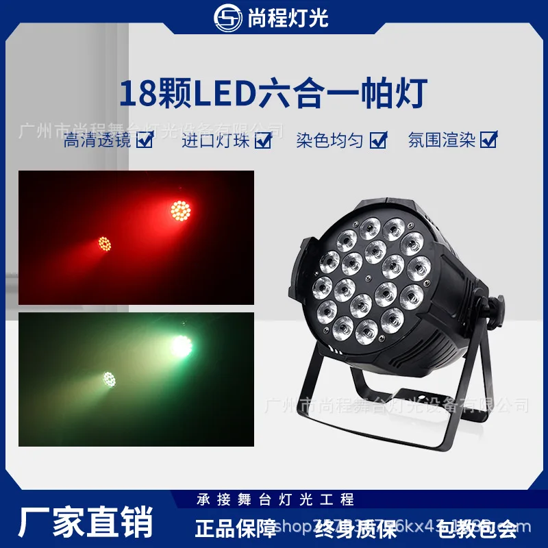 

24 full-color par lights, 18 full-color 10W four-in-one led dyeing lights, colorful lights, bar wedding stage lights
