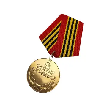 攻克柏林獎章、蘇聯勳章、金屬徽章、榮譽勳章、戰友紀念章 10 最佳銷售 蘇聯獎章 - №6