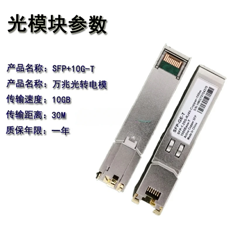 

10 Gigabit optical to power, electrical port module, compatible with Mikrotik Huawei H3C Cisco SFP-10G-T
