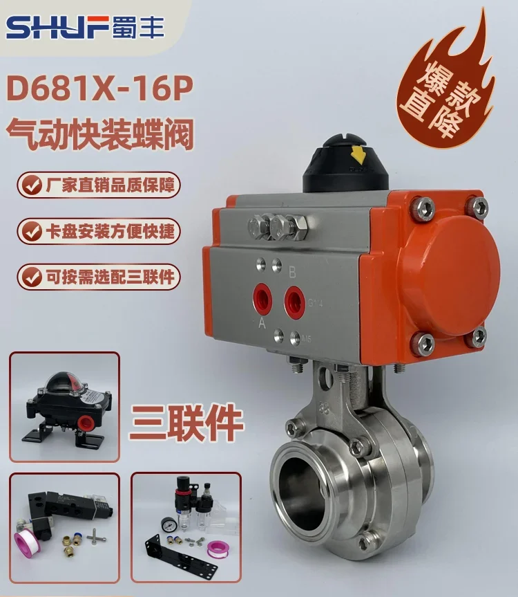 304 stainless steel (D681X-10P) pneumatic sanitary quick-release butterfly valve pneumatic clamp butterfly valve