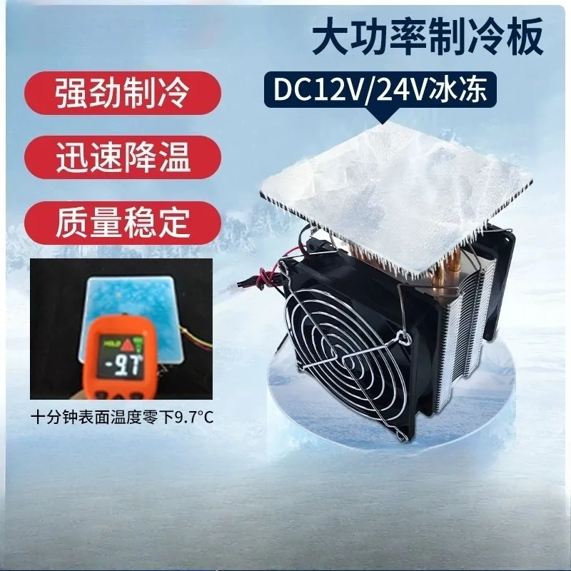 12V/24V High Precision  Peltier Semiconductor Cooling Plate Water Block Freezing Platform for Medical Electronic Component