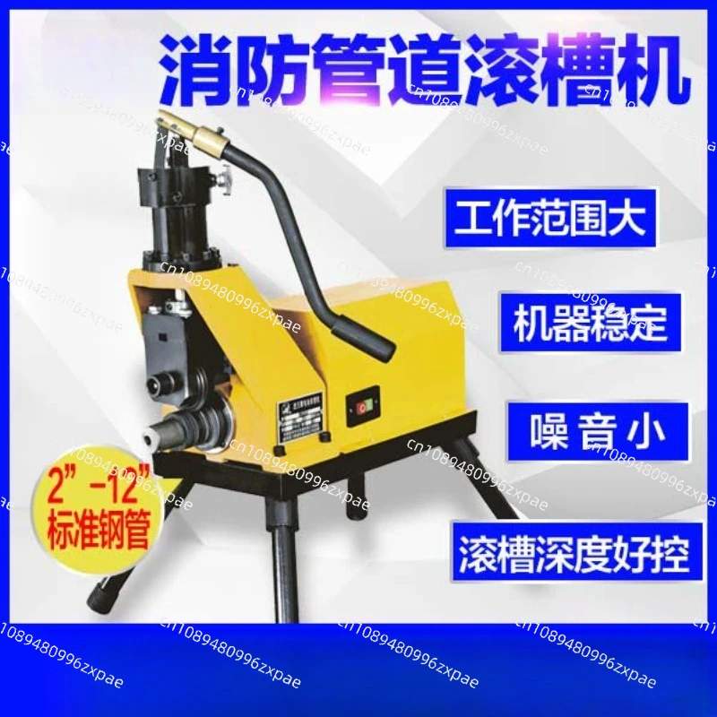 Electric hydraulic steel pipe rolling grooving machine YG8A fire pipe grooving machine 325 grooving machine YG12E