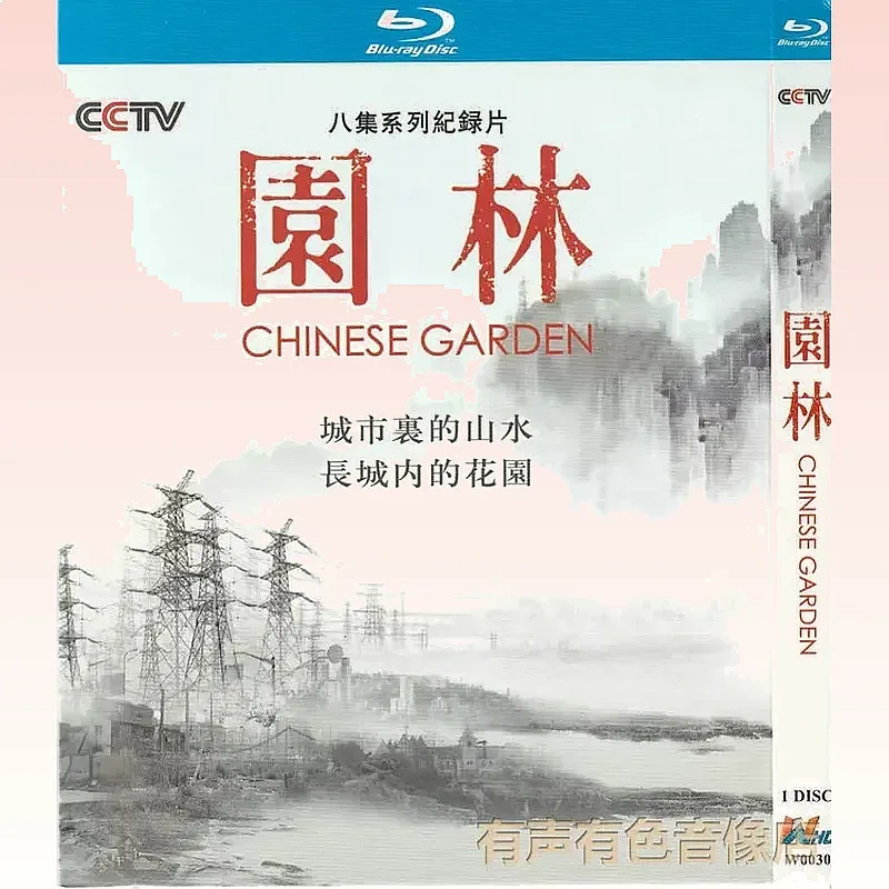 CCTV Eight Large-Scale Humanities Documentary Garden Genuine High-Definition Blu-ray CD 1