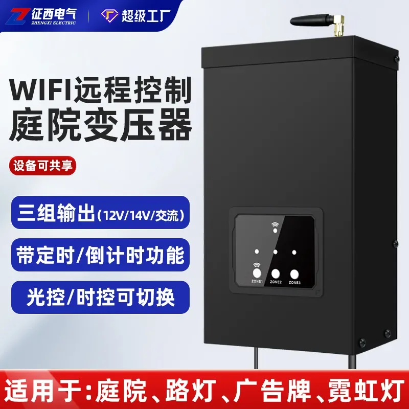 Zhengxi 120V to 12V14V light-controlled garden landscape lighting transformer with timer cross-border courtyard transformer